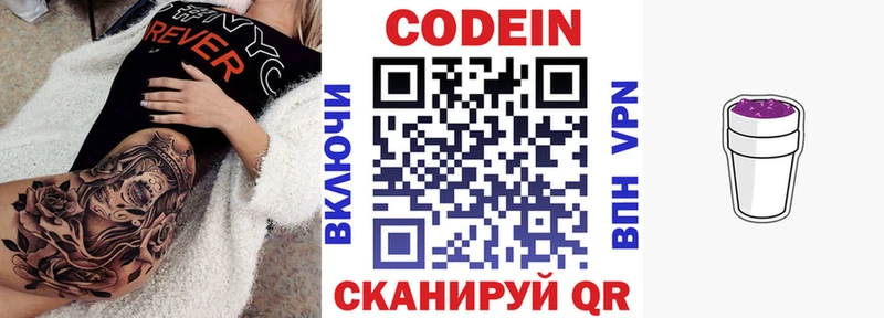 Codein напиток Lean (лин) Пересвет