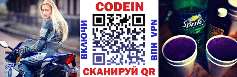 Кодеиновый сироп Lean Purple Drank  купить  цена  Пересвет 